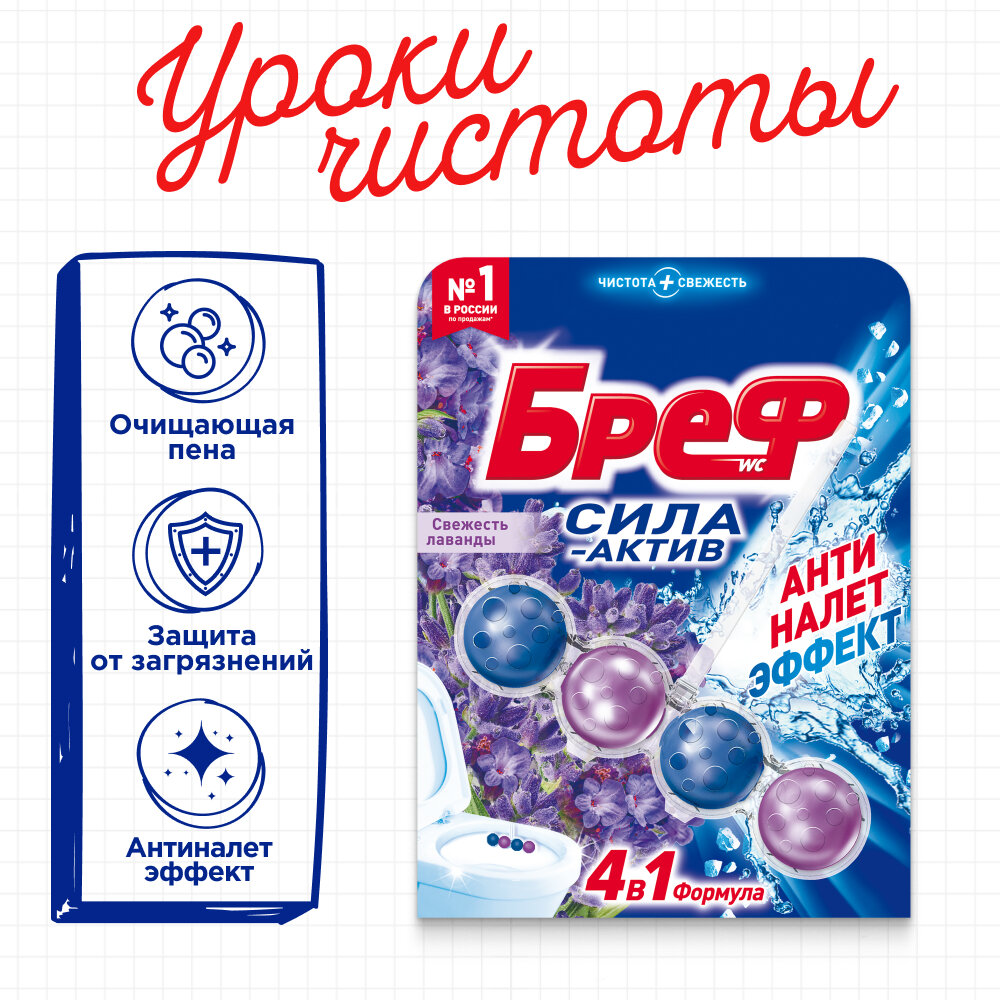 Освежитель для унитазов Bref Сила-актив Лаванда 50г
