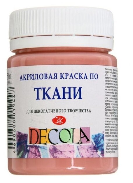 Decola Краска акриловая по ткани