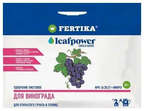 Удобрение листовое для винограда Фертика LeafPower 50 г - фотография № 8