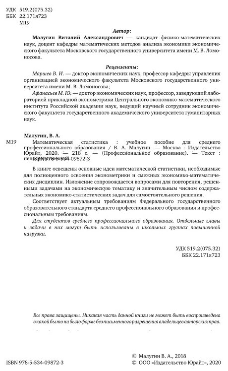 Математическая статистика. Учебное пособие для СПО - фото №10