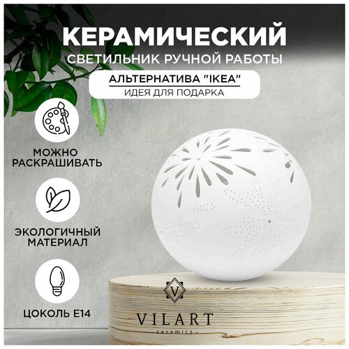 Настольный светильник керамический лампа настольная ночник для дома Vilart цоколь Е14 25Вт, 220В, размер: 25.5*25.5*24 см.