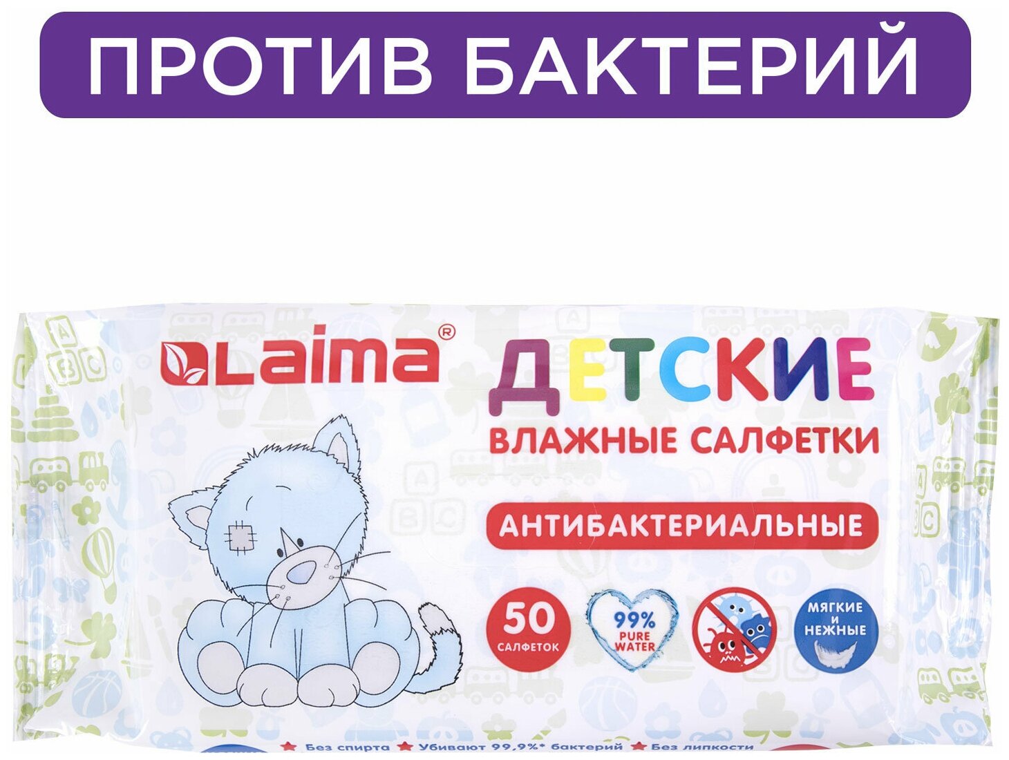 Салфетки влажные 50 шт, детские, антибактериальные, LAIMA "Antibacterial Kids", 128075 8 шт .