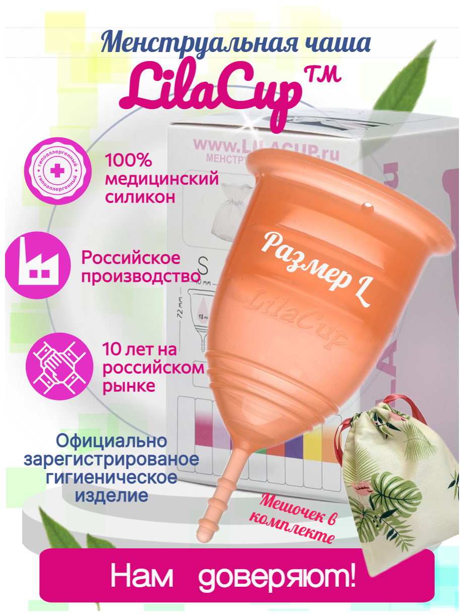 LilaCup C-BOX PLUS оранжевая L