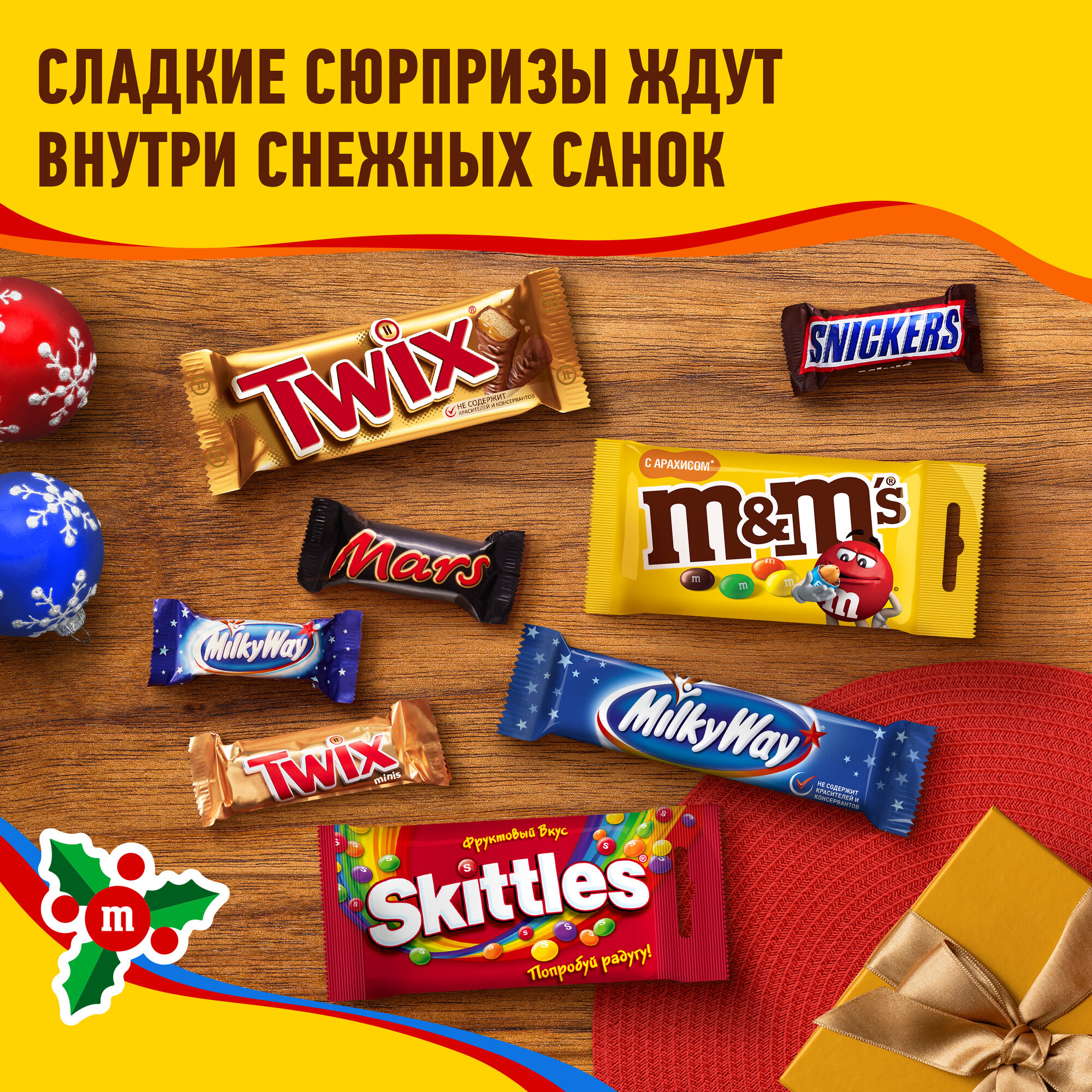 Сладкий новогодний подарок M&M's & Friends Санки Деда Мороза на Новый Год, набор шоколадных конфет M&M's, Snickers, Skittles, Twix, Milky Way, Mars с онлайн-игрой внутри, 280 г — фото 1