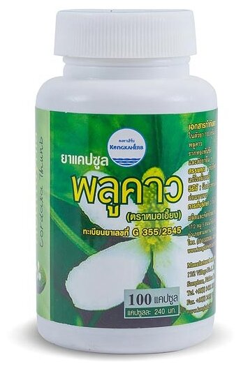 Капсулы Thanyaporn Herbs Phlu Kao