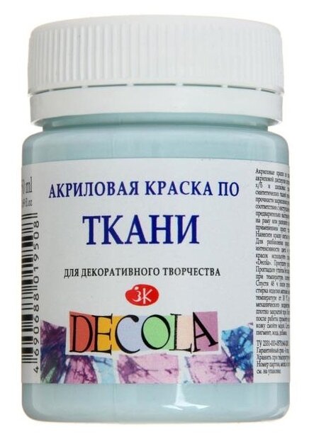 Decola Краска акриловая по ткани