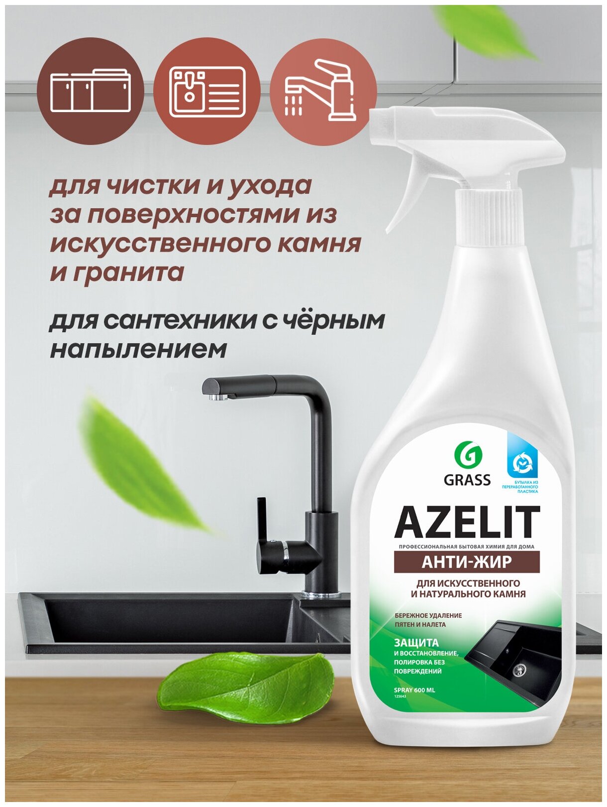 Антижир Азелит Grass Azelit для кухни бытовая химия анти жир 600 мл жироудалитель для камня - фотография № 5