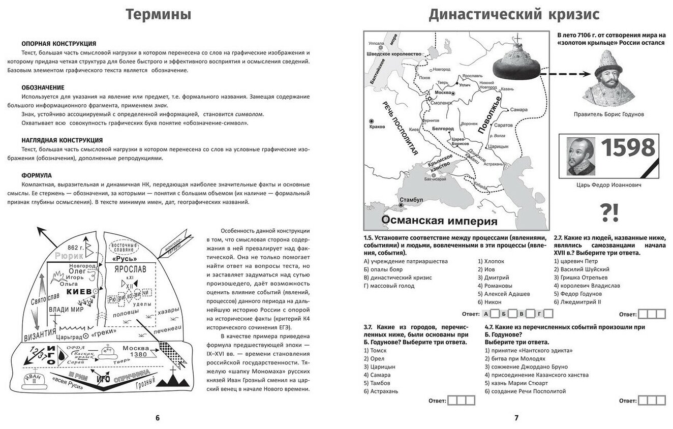 История России. XVII в. Карты. Графика. Тесты. От Федора Иоанновича до Петра Великого - фото №2