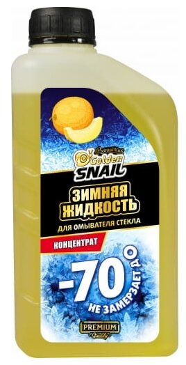 Концентрат жидкости для стеклоомывателя Golden Snail GS4126 -70 °C