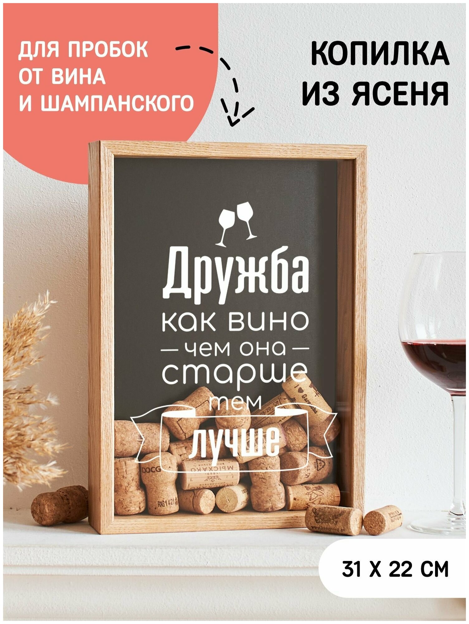 Копилка для винных пробок Winestoppers