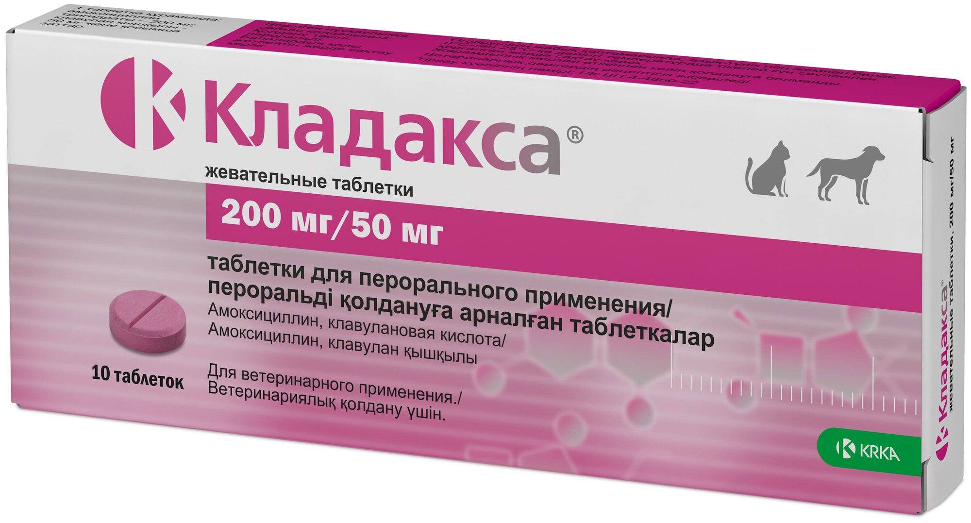 Кладакса® жевательные таблетки 250 мг (200 мг/50 мг) 10шт.