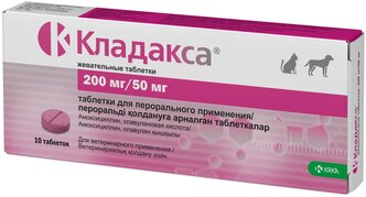 Кладакса® жевательные таблетки 250 мг (200 мг/50 мг), 10шт.