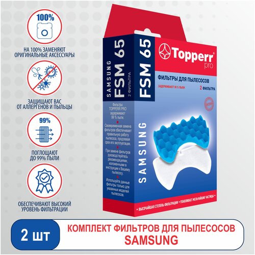 комплект фильтров topperr 1115 fsm 65 Topperr Набор фильтров FSM 65, белый/голубой, 2 шт.