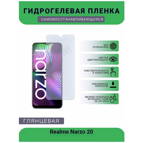 Гидрогелевая защитная пленка для телефона Realme Narzo 20, глянцевая гидрогелевая защитная пленка для телефона realme narzo 10a глянцевая