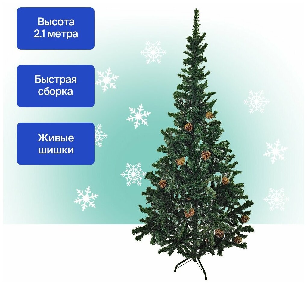 Новогодняя елка Christmas (6009-6) 2.1 м