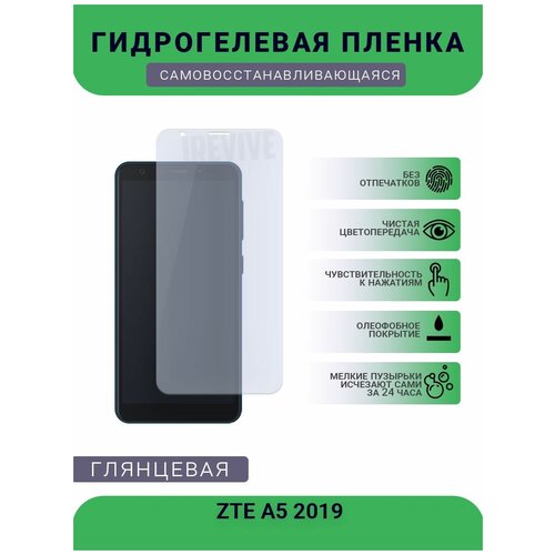Гидрогелевая защитная пленка для телефона ZTE A5 2019, глянцевая гидрогелевая пленка на zte a5 2019 полиуретановая защитная противоударная бронеплёнка глянцевая
