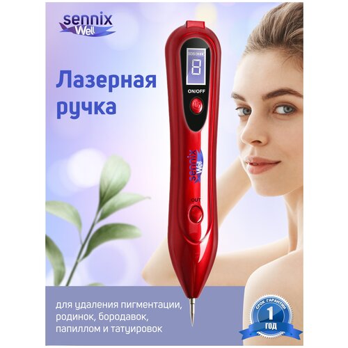 Косметологический аппарат Sennix — лазер для удаления родинок, пигментации, веснушек, папиллом, бородавок, тату. Черный.