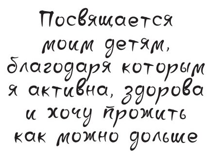 Просто быть счастливой. Измени себя, не изменяя себе - фото №12