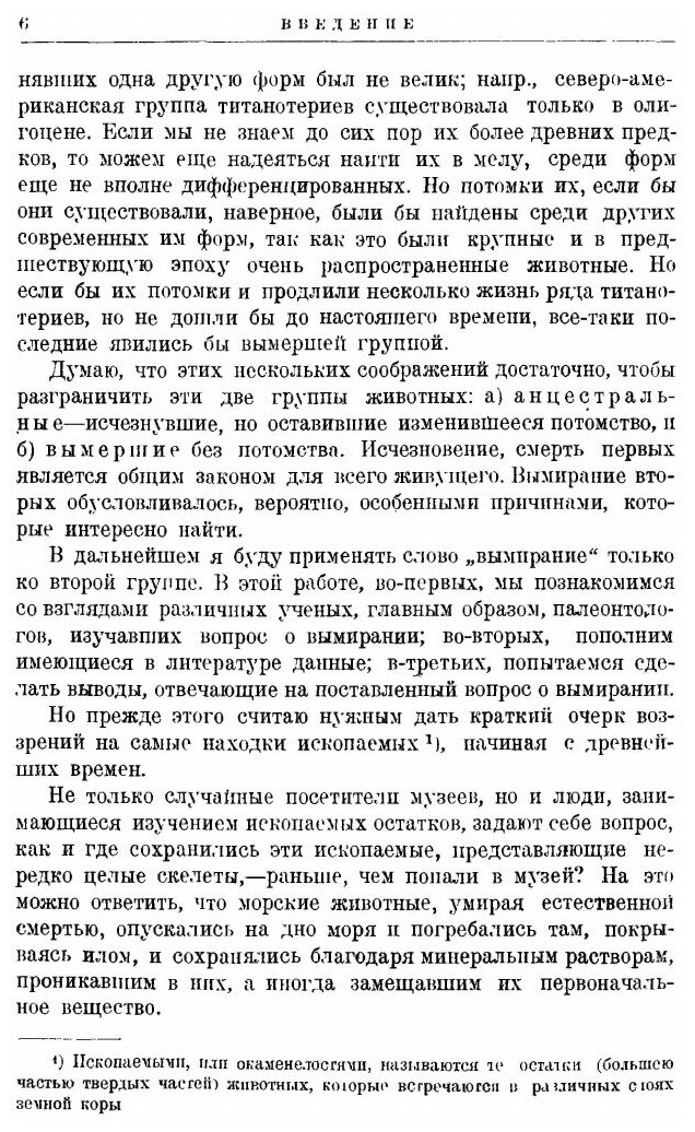 Книга Причины Вымирания Животных В прошедшие Геологические Эпохи - фото №3