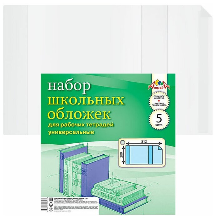 Набор школьных обложек для учебников Петерсон, 5 штук (С2826-01) АппликА - фото №2