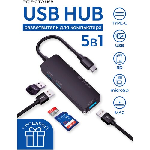 Переходник для MacBook USB C Hub Хаб 120000₽