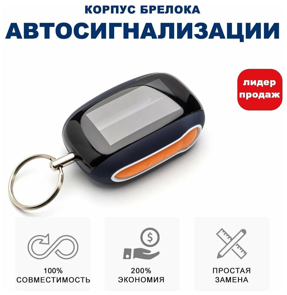 Корпус для брелока ( пульта ) автосигнализации Starline B62 / B92 / B64 / B94