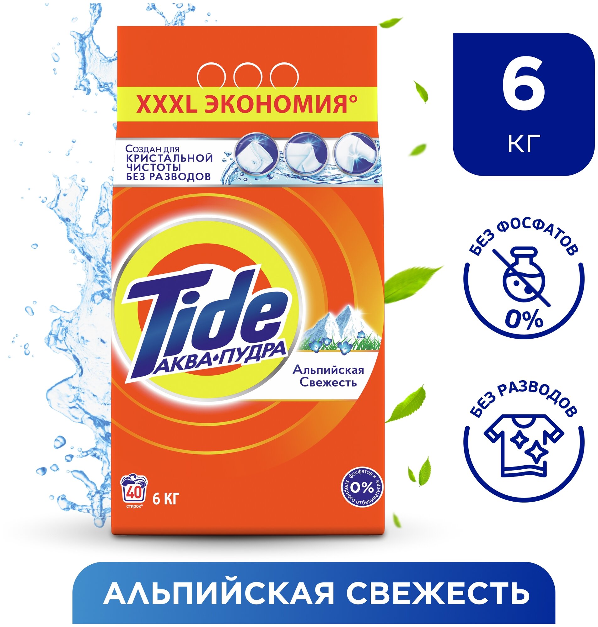 Стиральный порошок Tide Альпийская свежесть, автомат, 6 кг