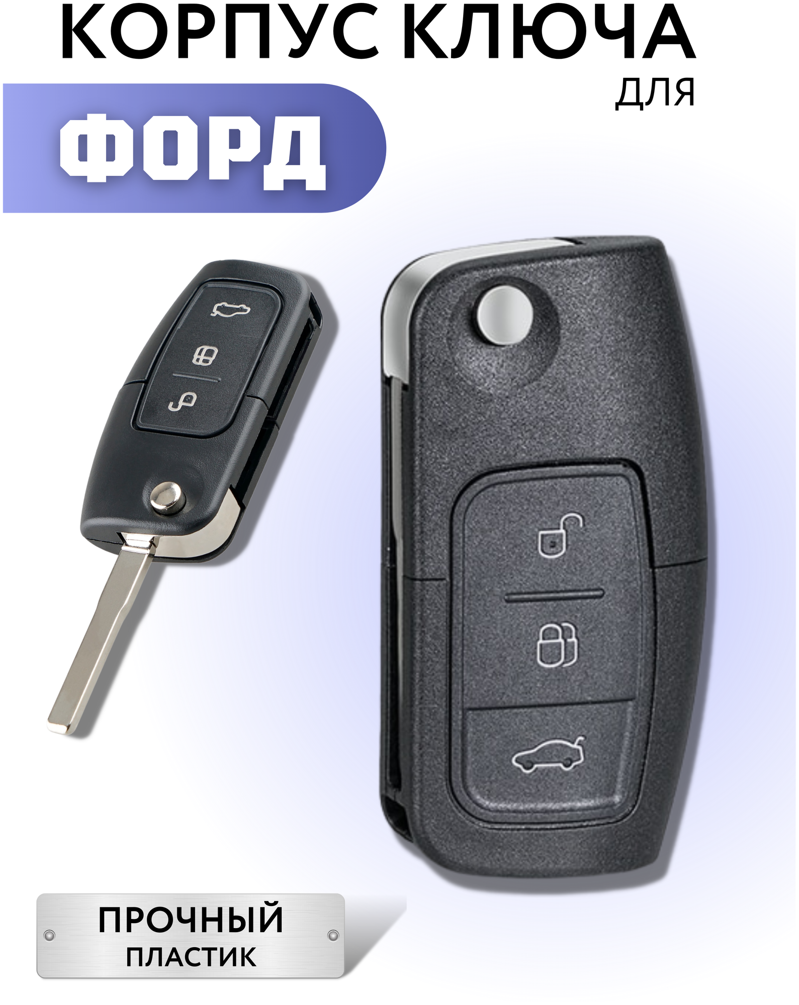 Корпус для ключа зажигания Форд корпус для выкидного ключа Ford Focus Ford Mondeo Ford Fiesta 3 кнопки