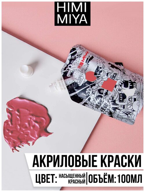 HIMI MIYA/ Акриловые краски/ Акриловая краска серии Weird Red (Насыщенный красный) YC.100DB.003X