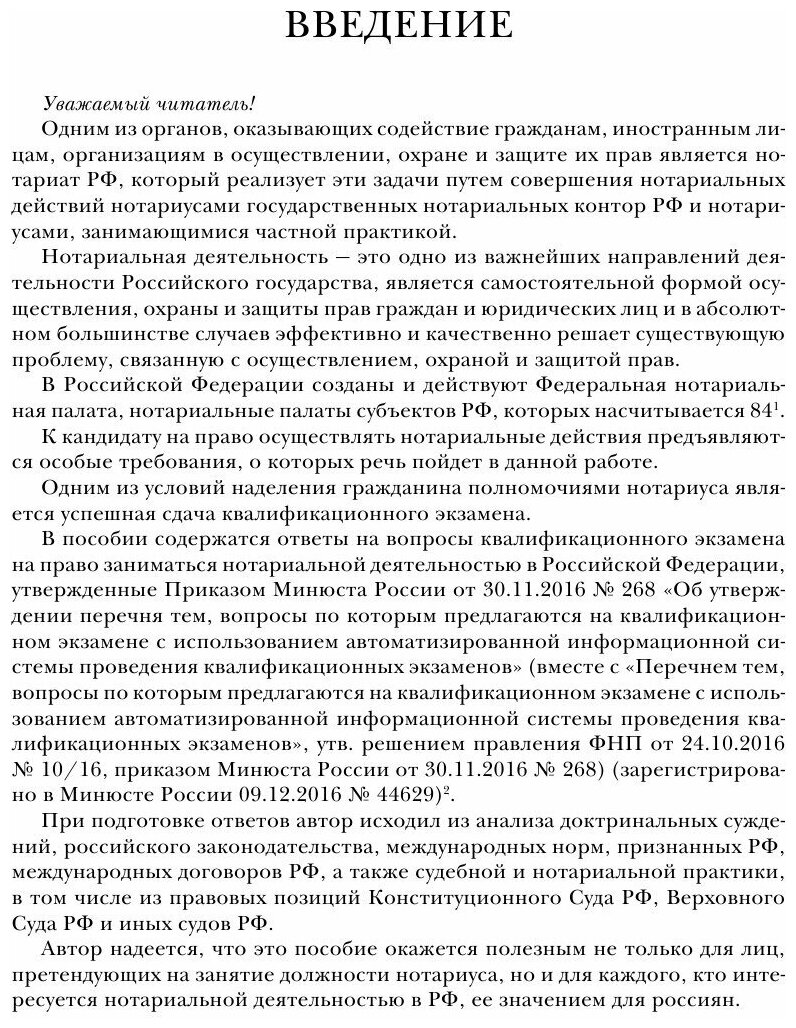 Квалификационный экзамен на должность нотариуса - фото №18