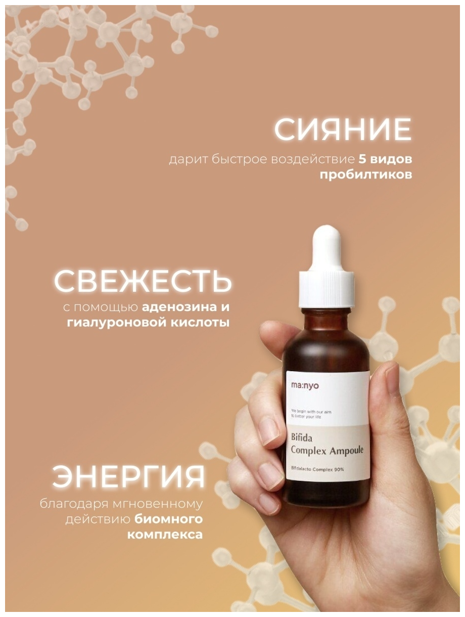ma:nyo Сыворотка для укрепления защитного барьера кожи лица Bifida Biome Complex Ampoule 50 мл - фото №9