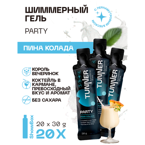 Безалкогольный шиммерный гель со вкусом коктейля Pina Colada , ТМ TUNNER, 20х30гр.