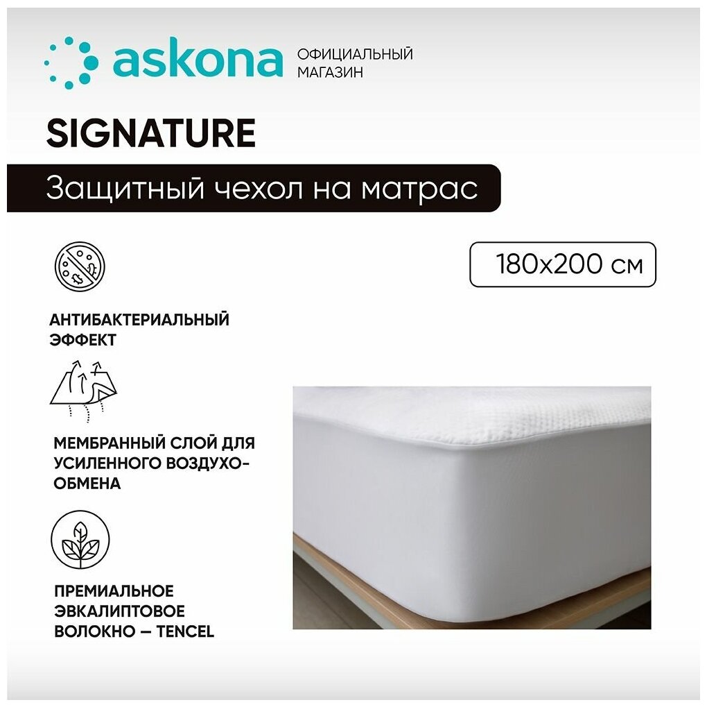 Чехол на матрас Askona (Аскона) Signature 180х200х45 - фотография № 1