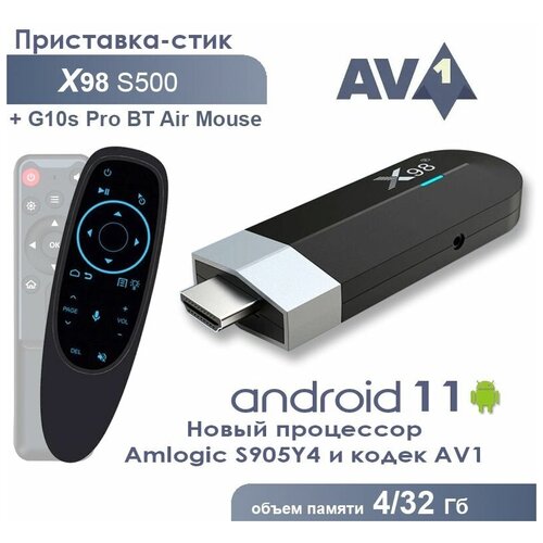 Комплект Смарт ТВ приставка X98 S500 Mini 432 Гб Amlogic S905Y4 Android 11 Кодек AV1 G10s Pro BT Bluetooth Air Mouse 639000₽