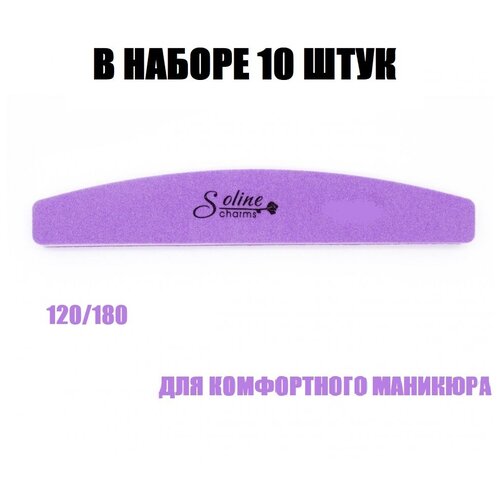 JESSNAIL шлифовка для маникюра №120/180 Фиолетовая 10 ШТ