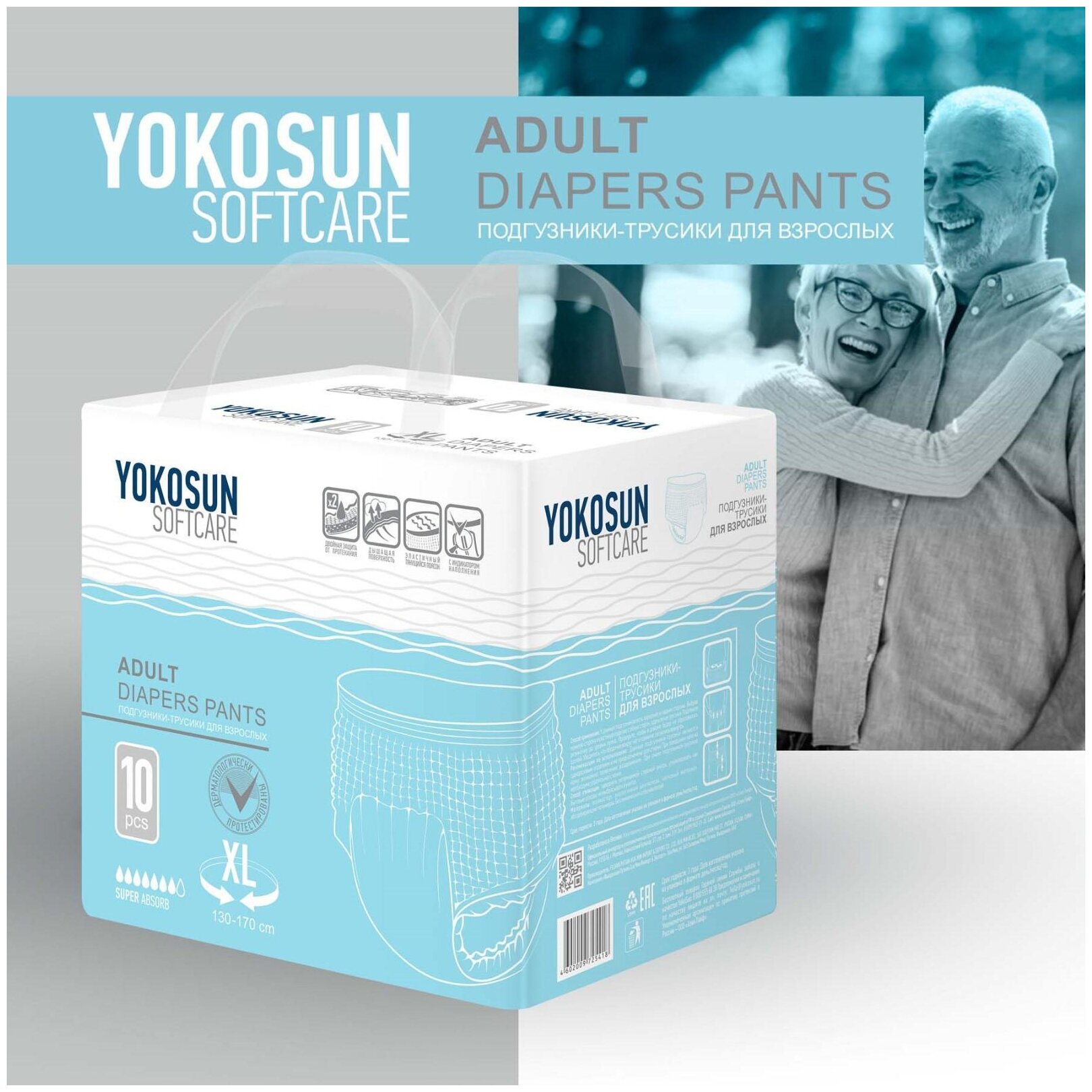 Подгузники-трусики для взрослых YokoSun Adult Diapers Pants 130-170 см Размер XL 10 шт