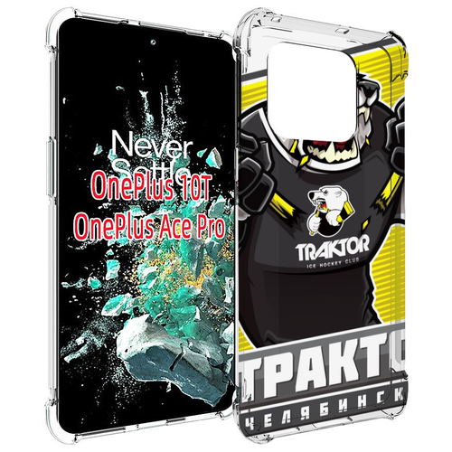 Чехол MyPads хк трактор челябинск для OnePlus 10T задняя-панель-накладка-бампер чехол mypads хк трактор челябинск для ulefone armor 15 задняя панель накладка бампер