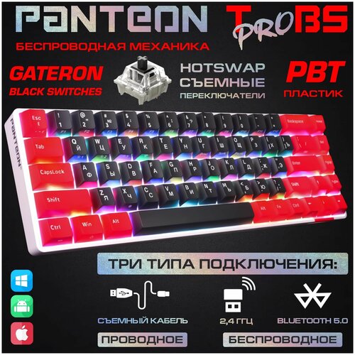 Механическая игровая клавиатура TKL (65%) С led-подсветкой FULL RGB LIGHT PANTEON T PRO CK BS GATERON BLACK SWITCHES черная