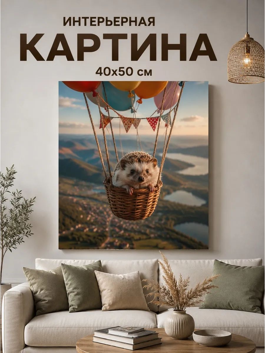Картина на холсте интерьерная 40x50 Полёт ёжика