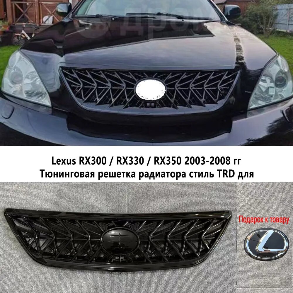Тюнинговая решетка радиатора стиль TRD для Lexus RX300/RX330/RX350 2003-2008 гг. В подарок кристаллическая эмблема Lexus