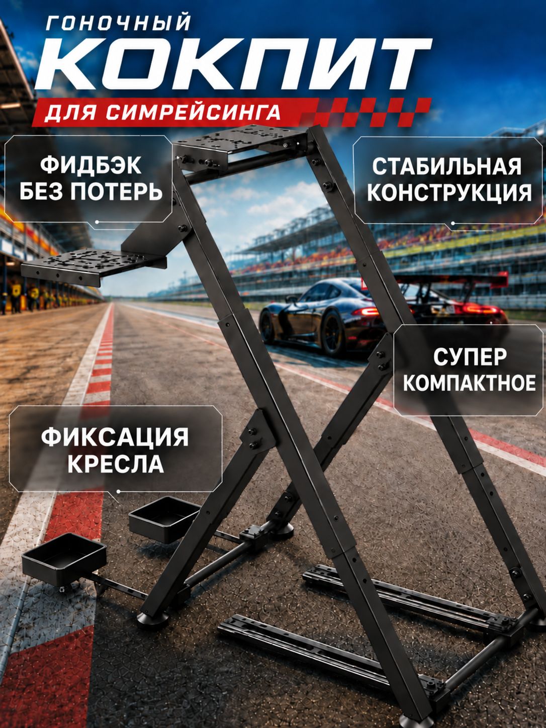 Стойка для игрового руля SIMAKER Start v2.0