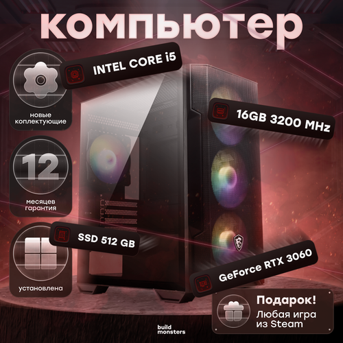 Игровой компьютер INTEL CORE i5 10400F х RTX 3060