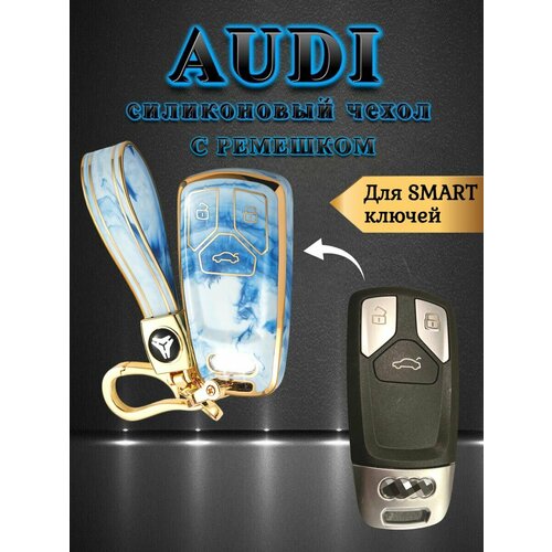 Чехол для Смарт ключа AUDI / ауди 3 кнопки с ремешком