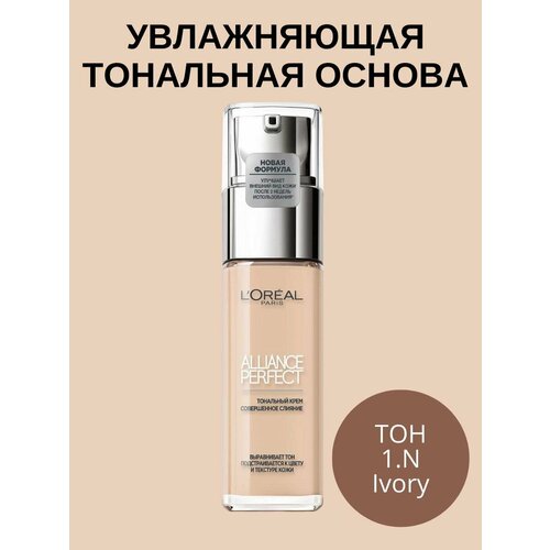 Тональные кремы l'oreal бежевый