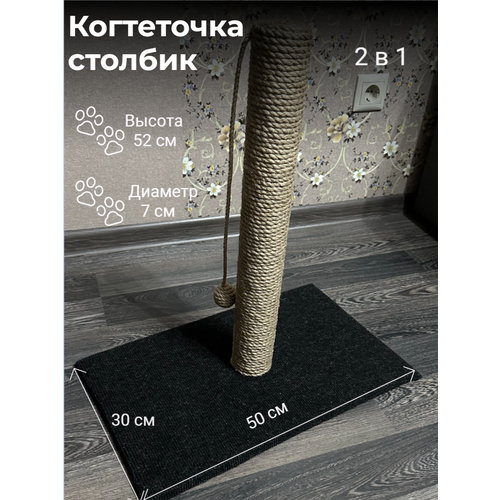 Когтеточка столбик из джута