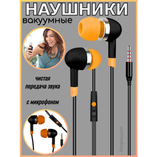 Вакуумные наушники KIN K88 Music Handsfree Fashion Universal с микрофоном оранжевый 49000₽