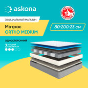 Матрас ортопедический Askona (Аскона) Ortho Medium 80х200