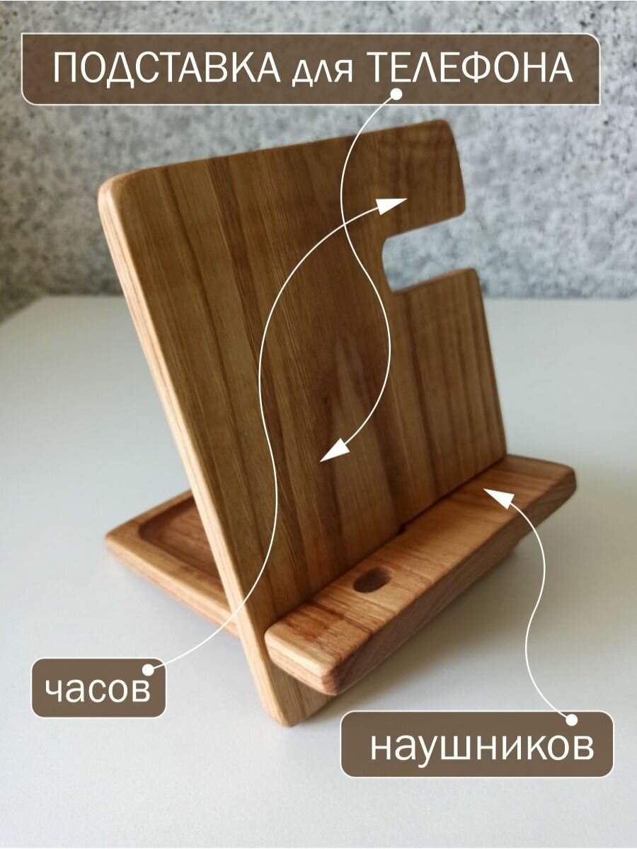 Подставка для телефона из дерева без гравировки