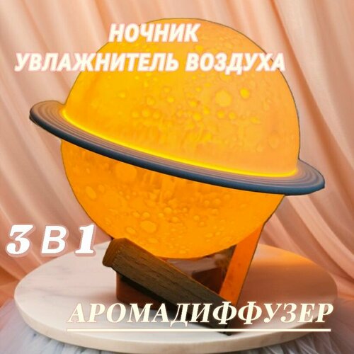 Увлажнитель планета 110000₽