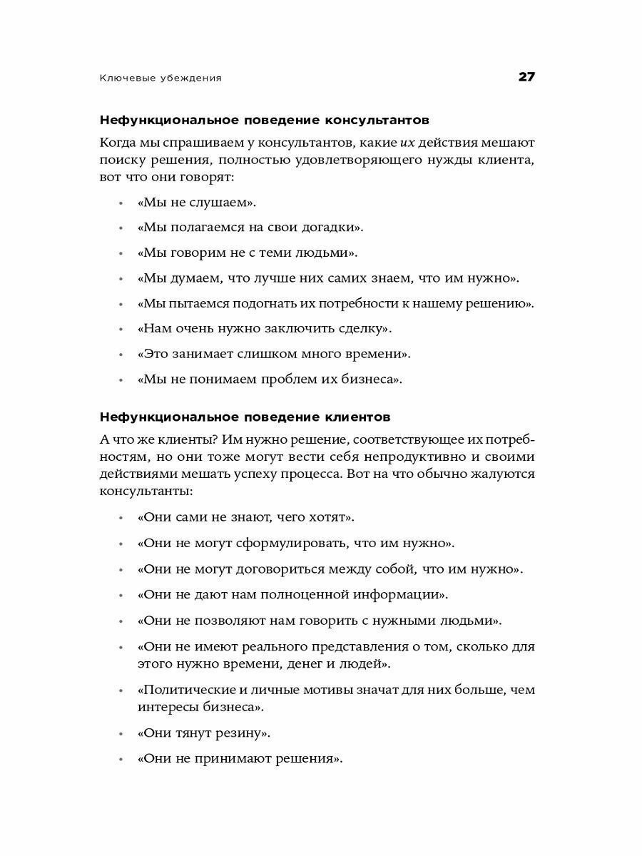 Честные продажи = клиенты навсегда: Сделки, ориентированные на долгосрочные отношения - фото №16